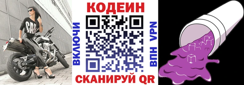 Кодеиновый сироп Lean напиток Lean (лин)  Шиханы 